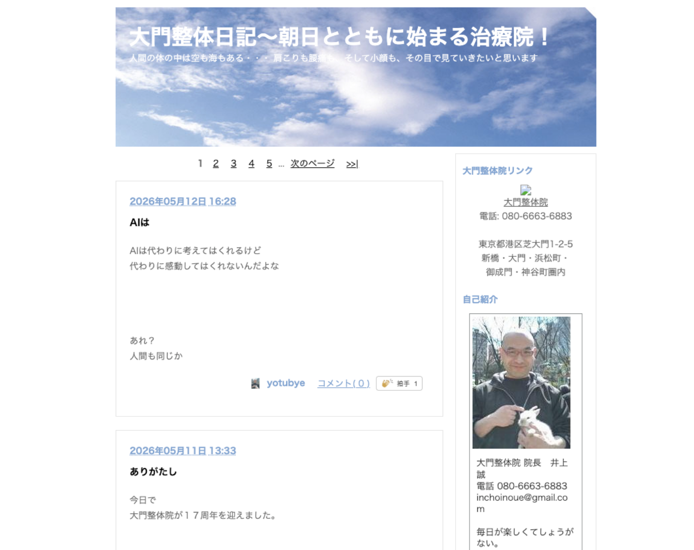 院長のブログイメージ