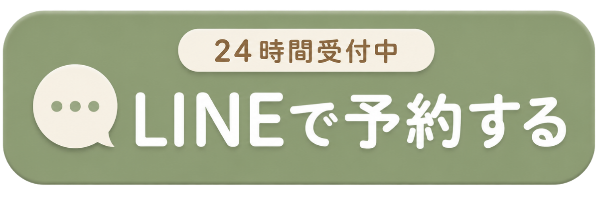 LINEで予約する